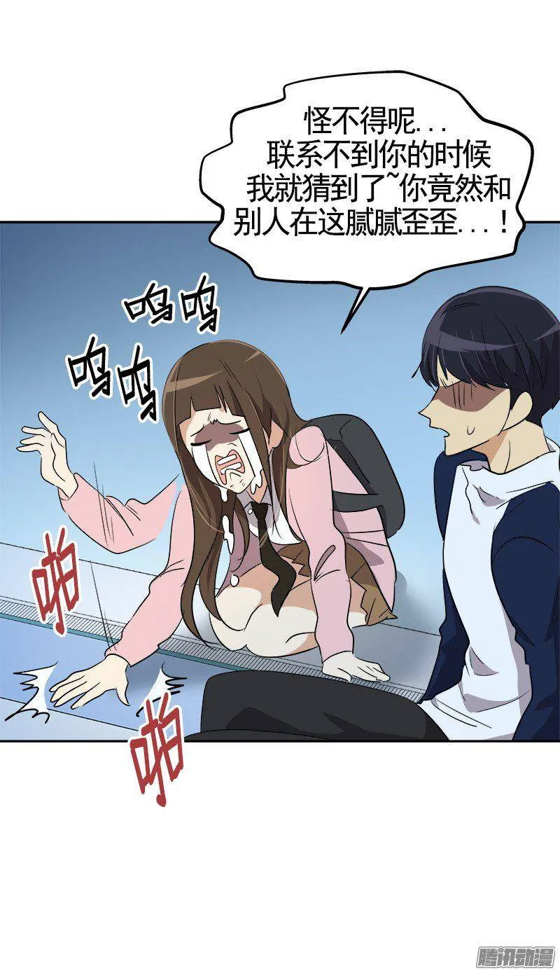 第67话 现场抓包 第9页