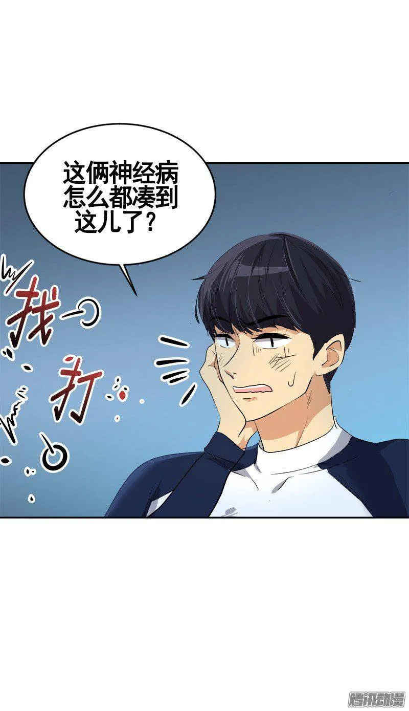 第67话 现场抓包 第12页