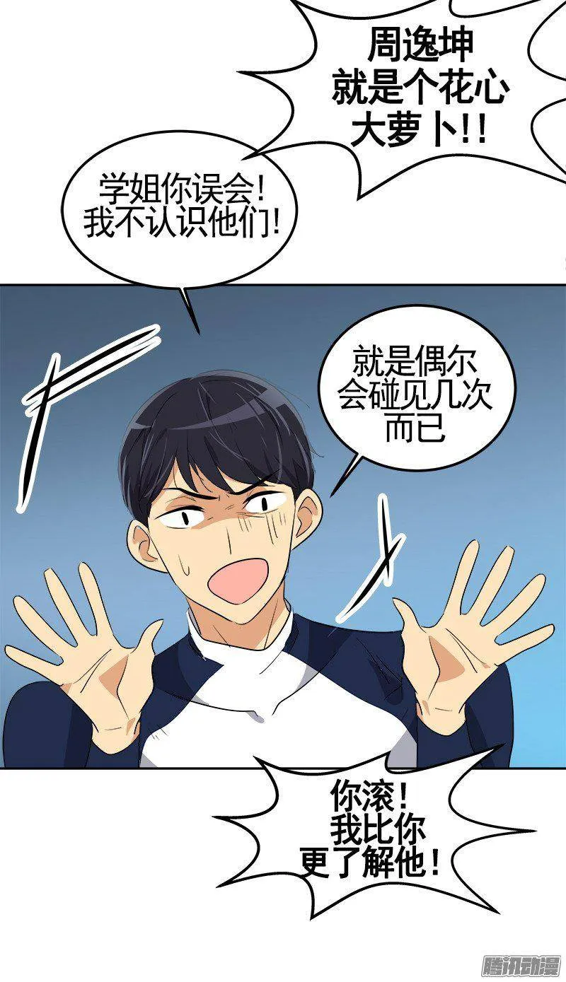 第67话 现场抓包 第14页