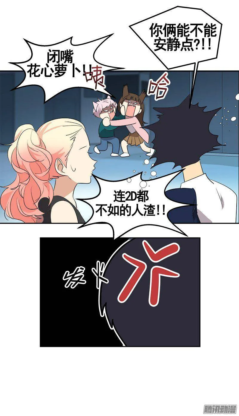 第67话 现场抓包 第15页