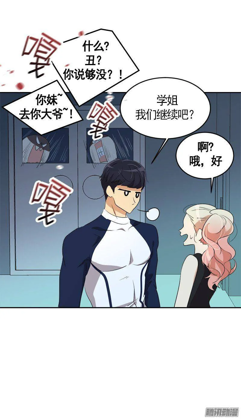 第67话 现场抓包 第23页
