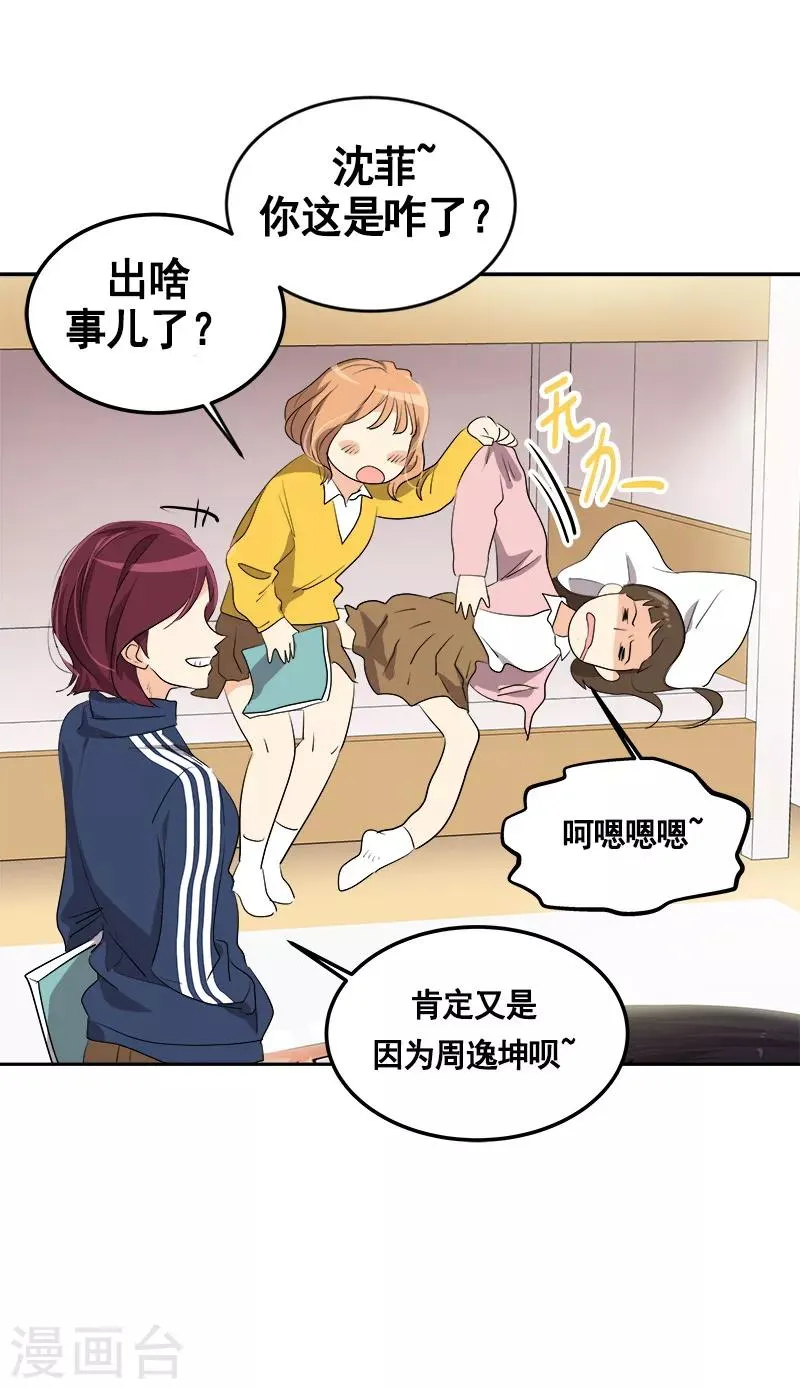 第68话 挥之不去的阴霾 第6页