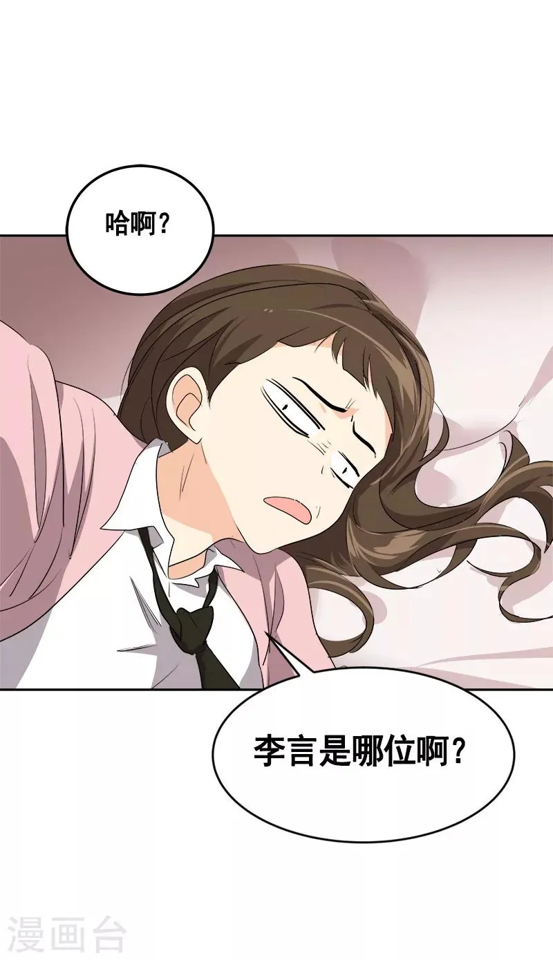 第68话 挥之不去的阴霾 第19页