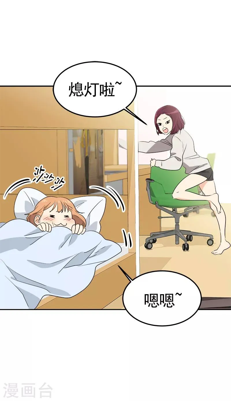 第69话 近水楼台先捞月 第2页