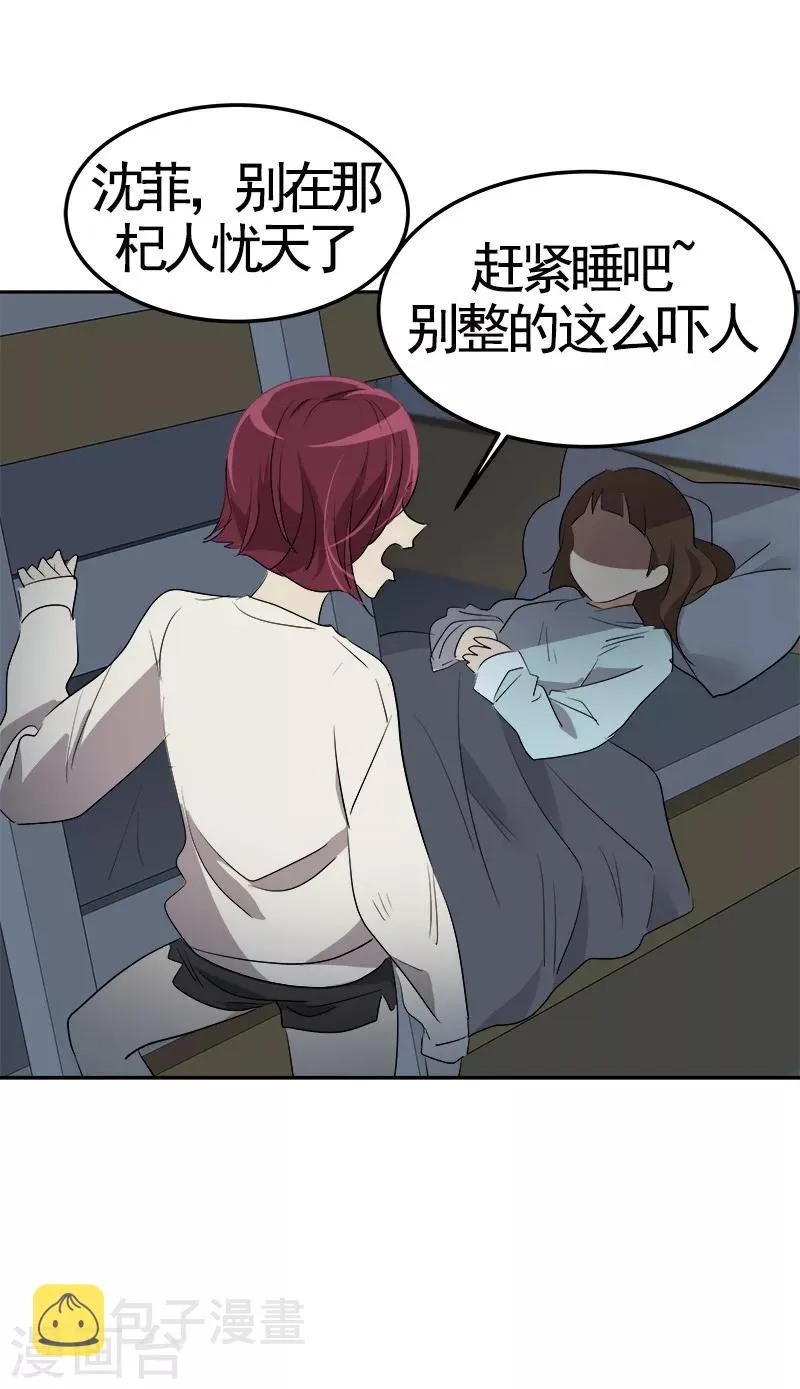 第69话 近水楼台先捞月 第3页