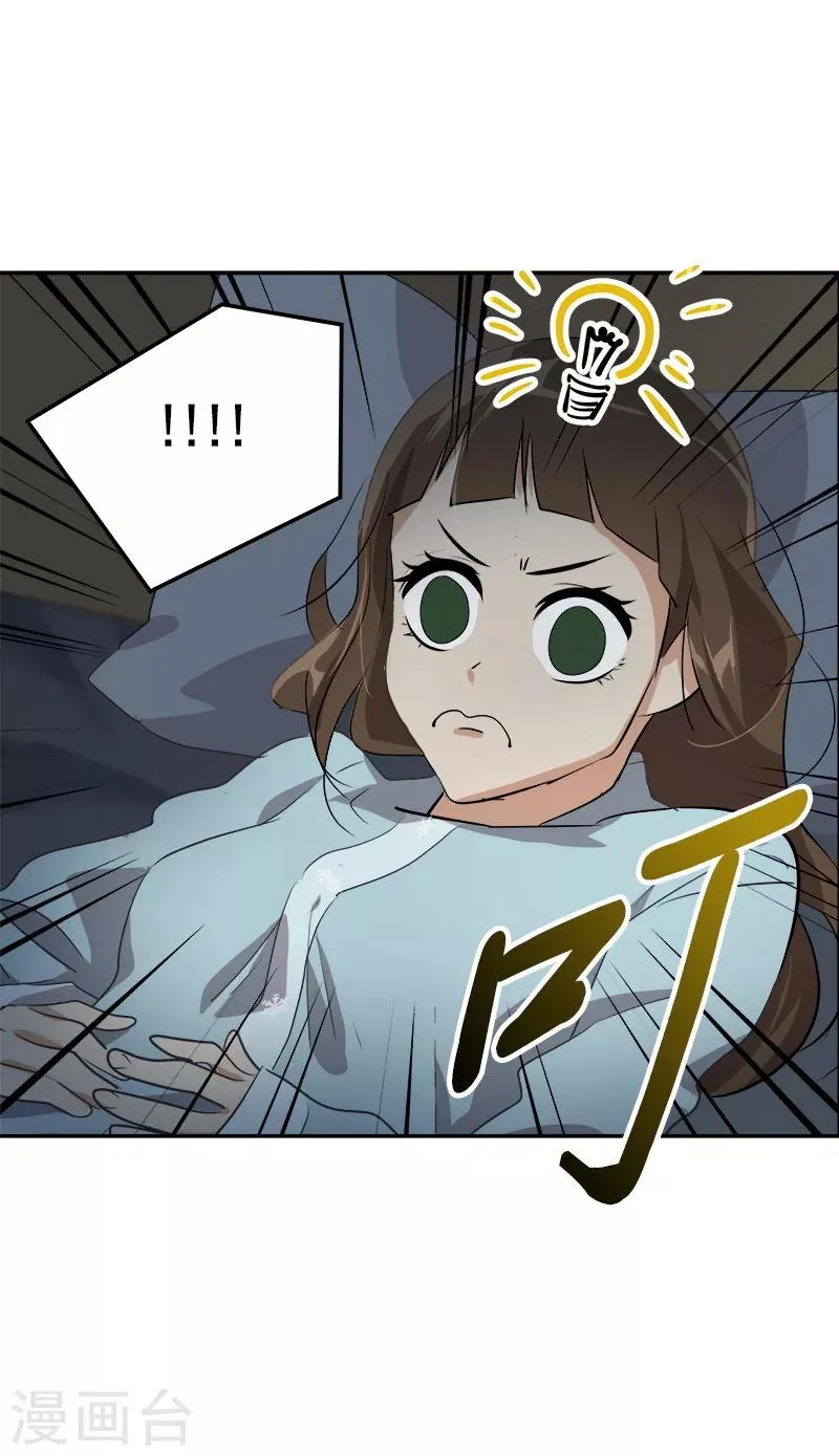 第69话 近水楼台先捞月 第6页