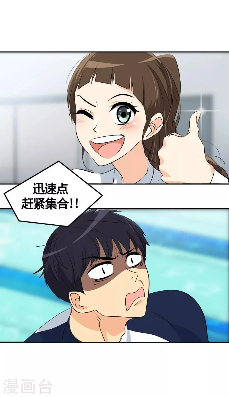 第69话 近水楼台先捞月 第20页