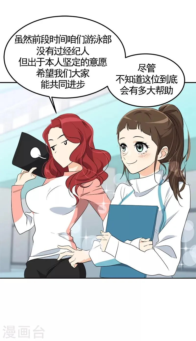 第69话 近水楼台先捞月 第22页
