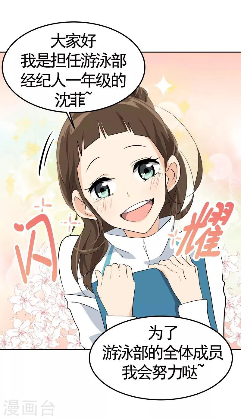 第69话 近水楼台先捞月 第23页