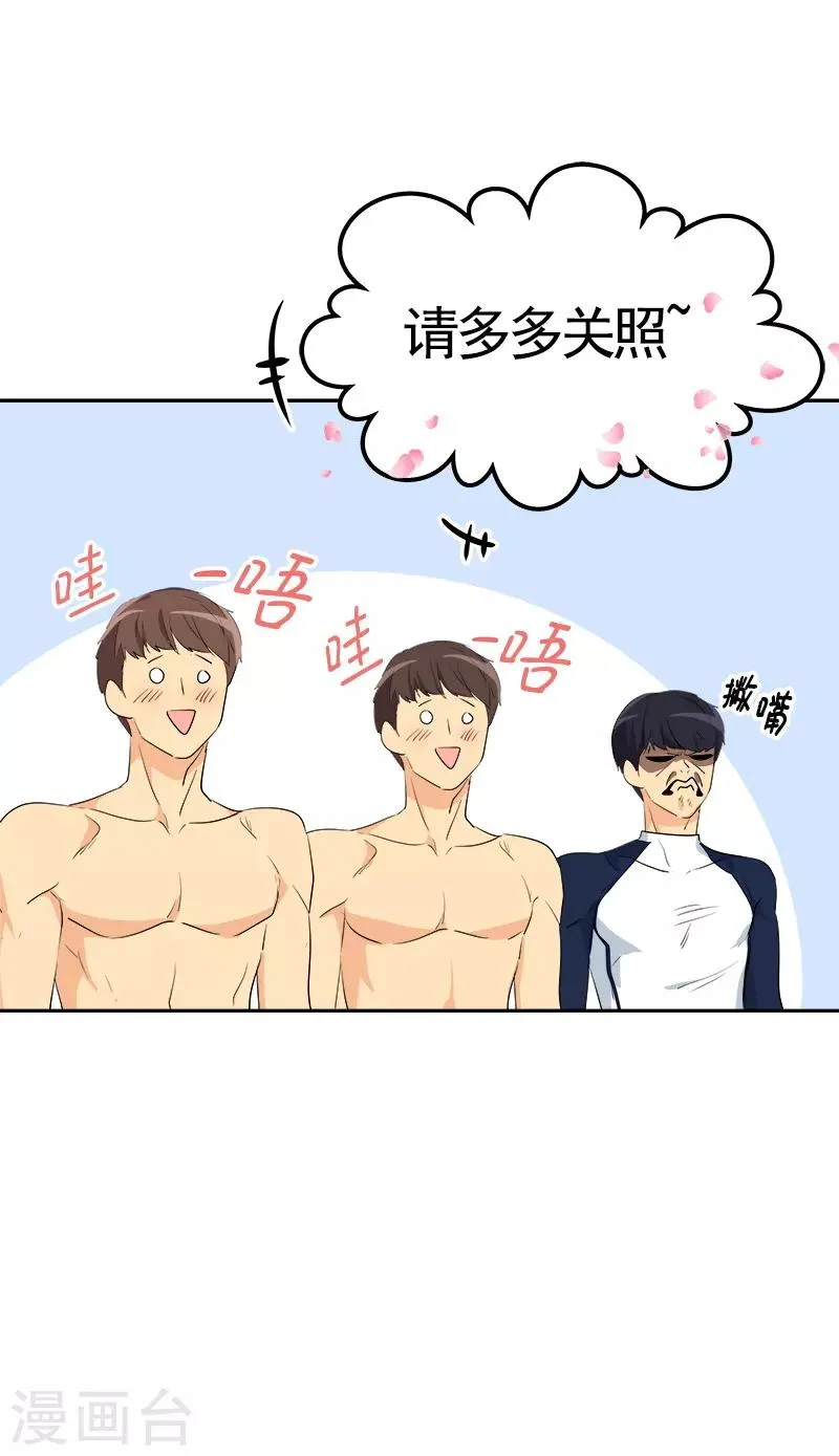 第69话 近水楼台先捞月 第24页