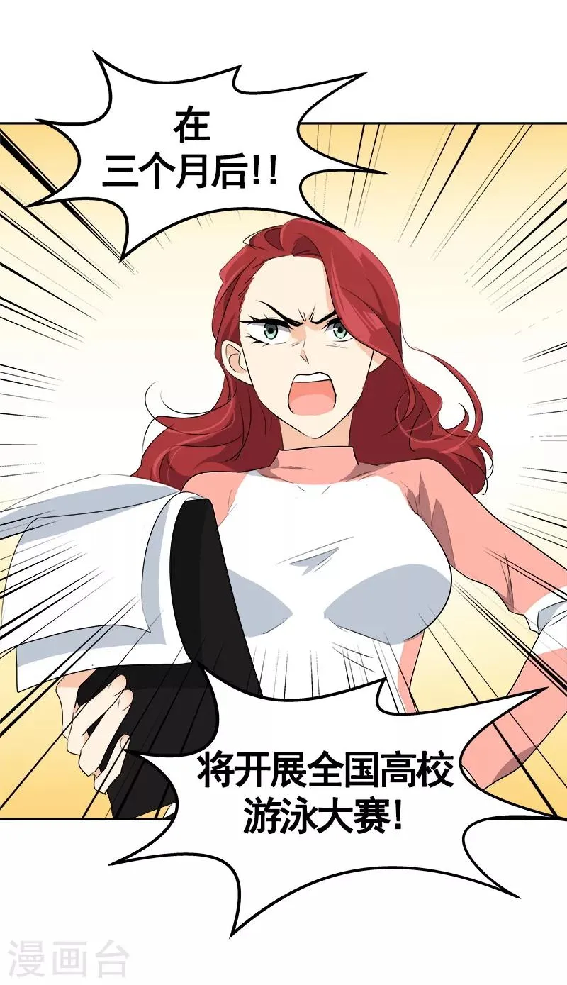 第69话 近水楼台先捞月 第26页