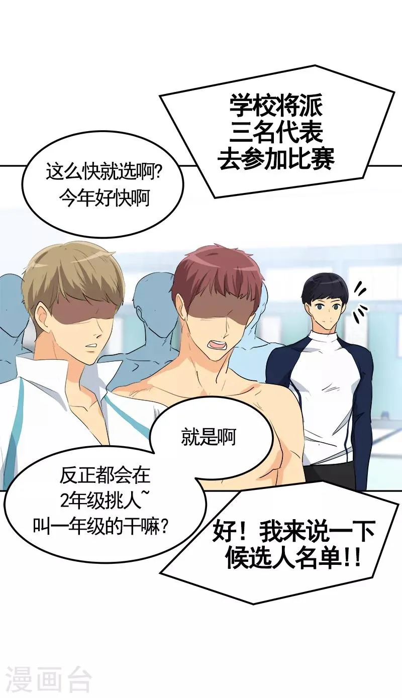 第69话 近水楼台先捞月 第27页