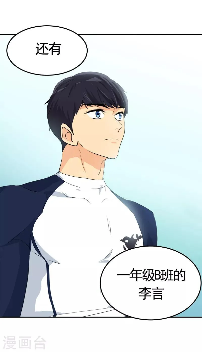 第69话 近水楼台先捞月 第30页