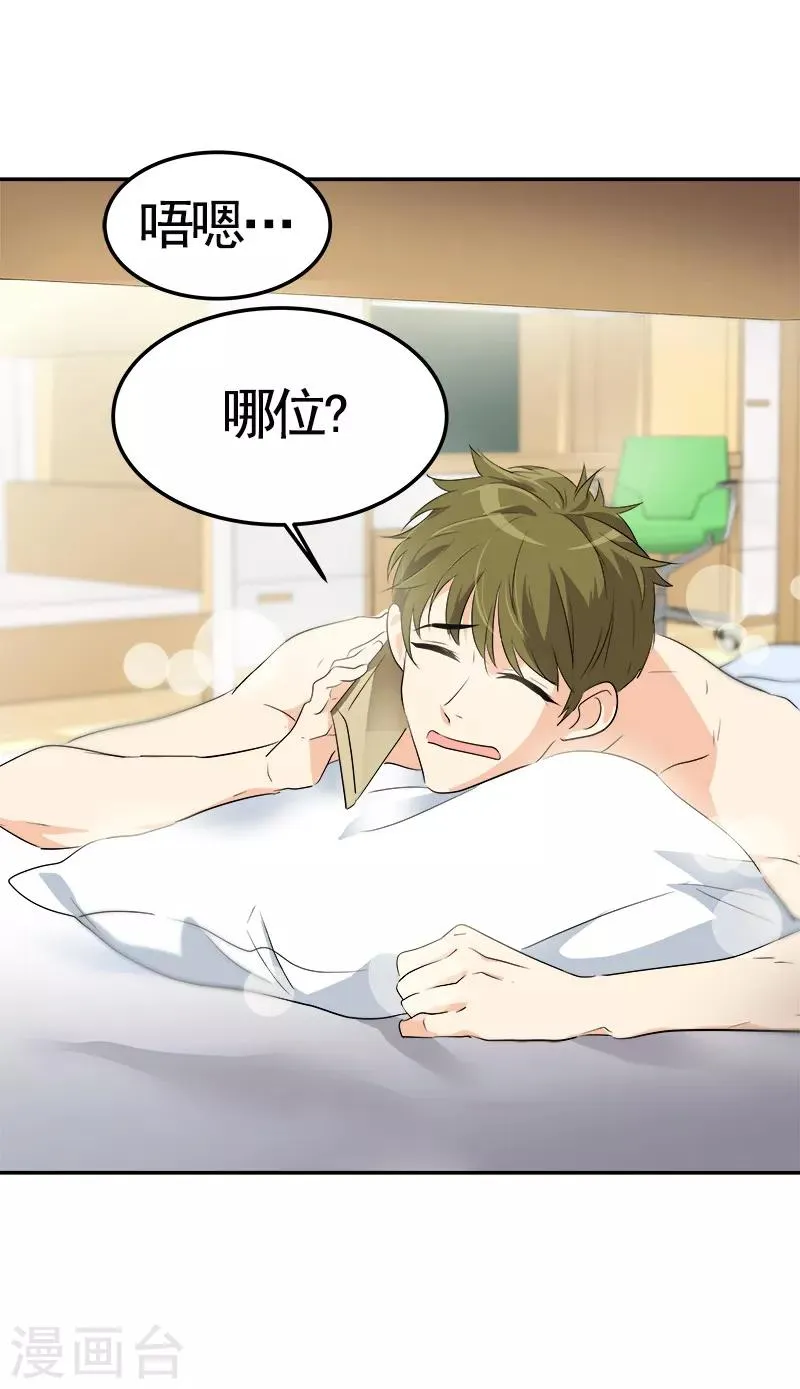 第70话 单方面的决定 第7页