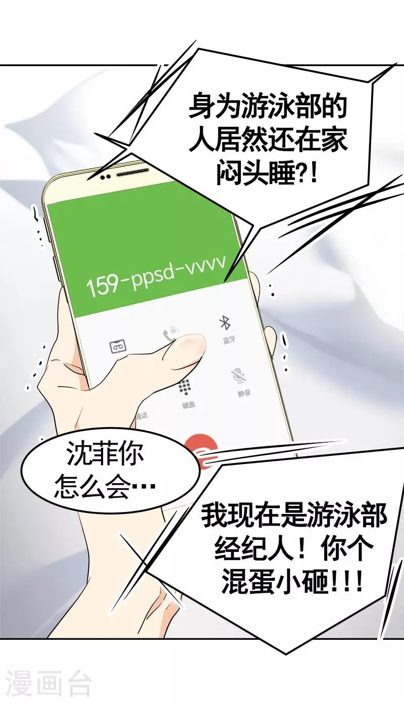 第70话 单方面的决定 第11页