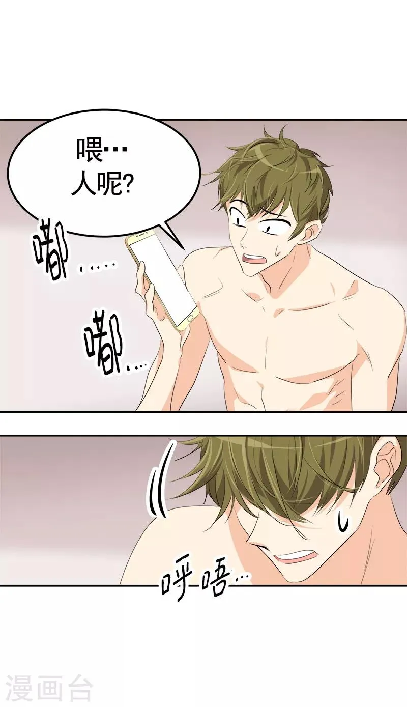 第70话 单方面的决定 第13页