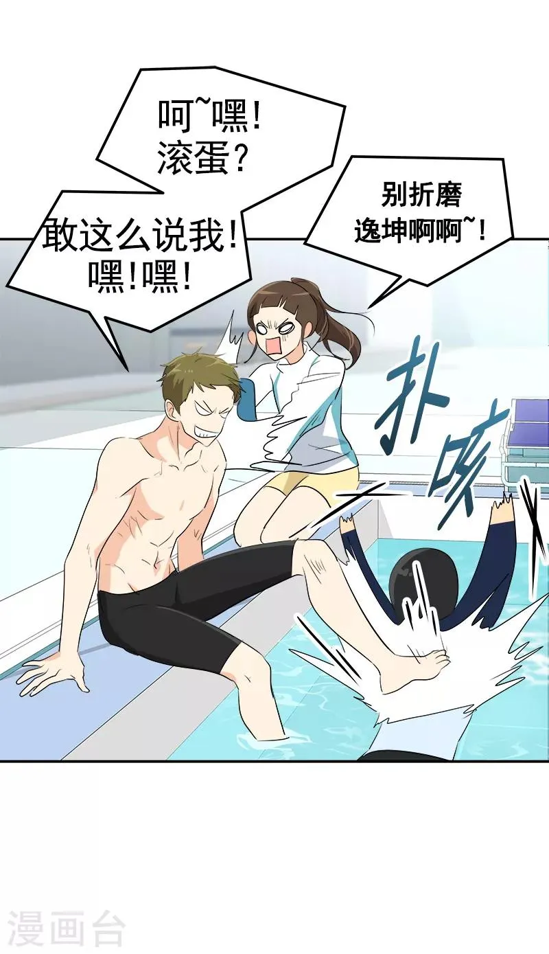 第70话 单方面的决定 第20页