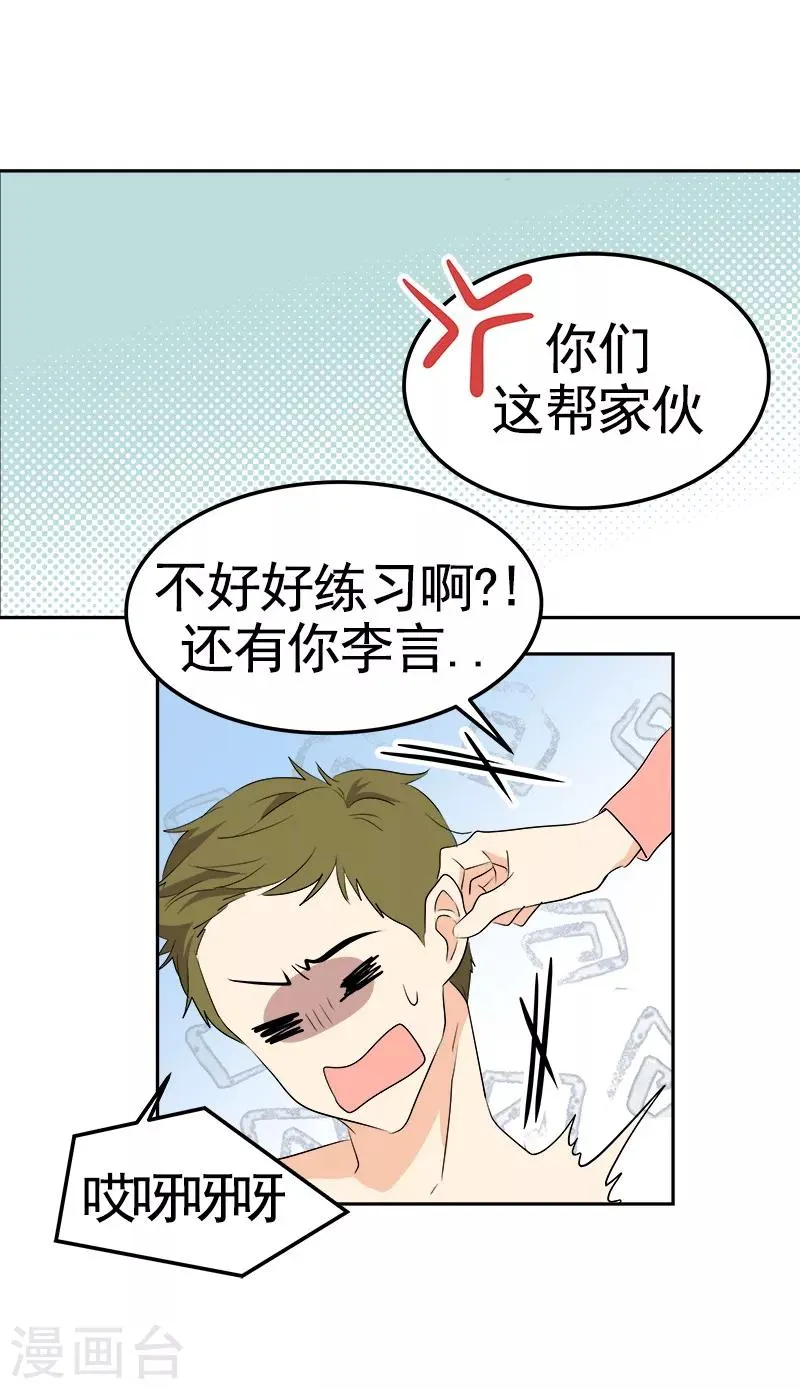 第70话 单方面的决定 第21页