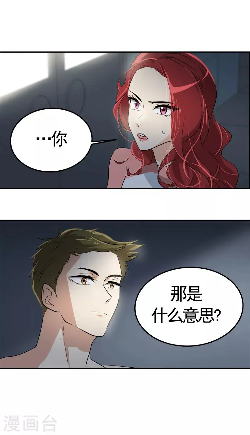 第70话 单方面的决定 第24页