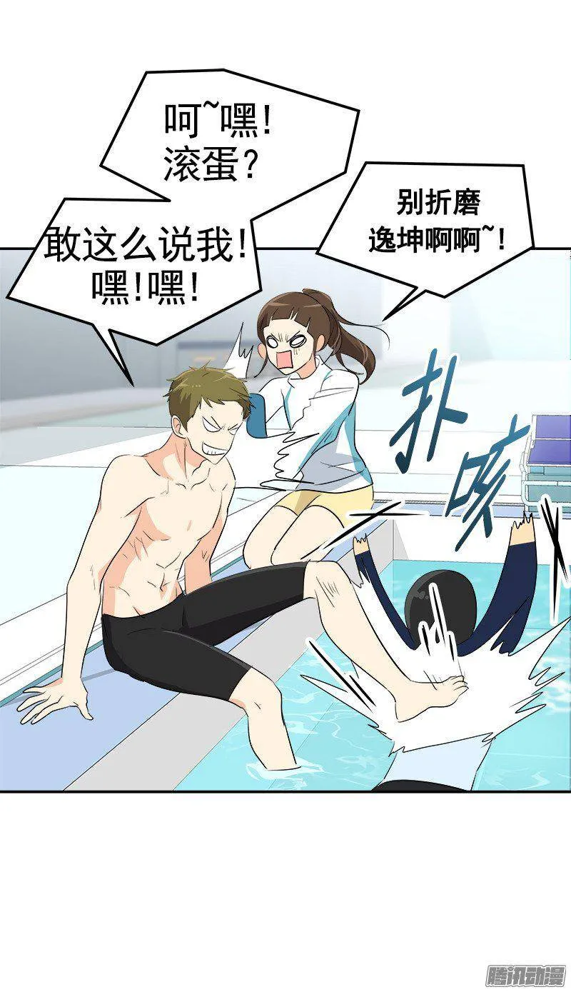 第70集 单方面的决定 第20页
