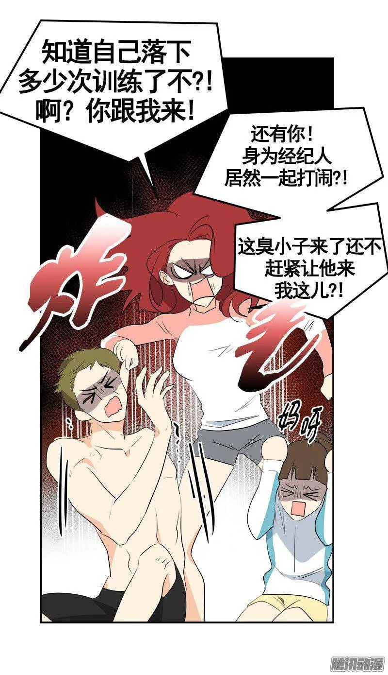 第70集 单方面的决定 第22页