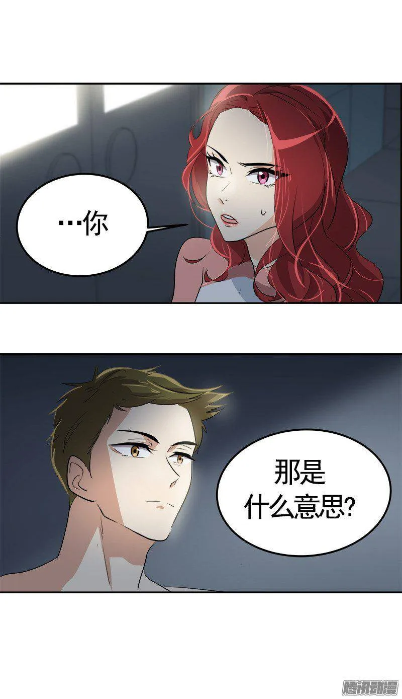 第70集 单方面的决定 第24页