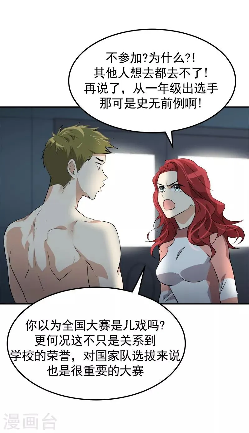 第71话 偏让我靠才华 第3页