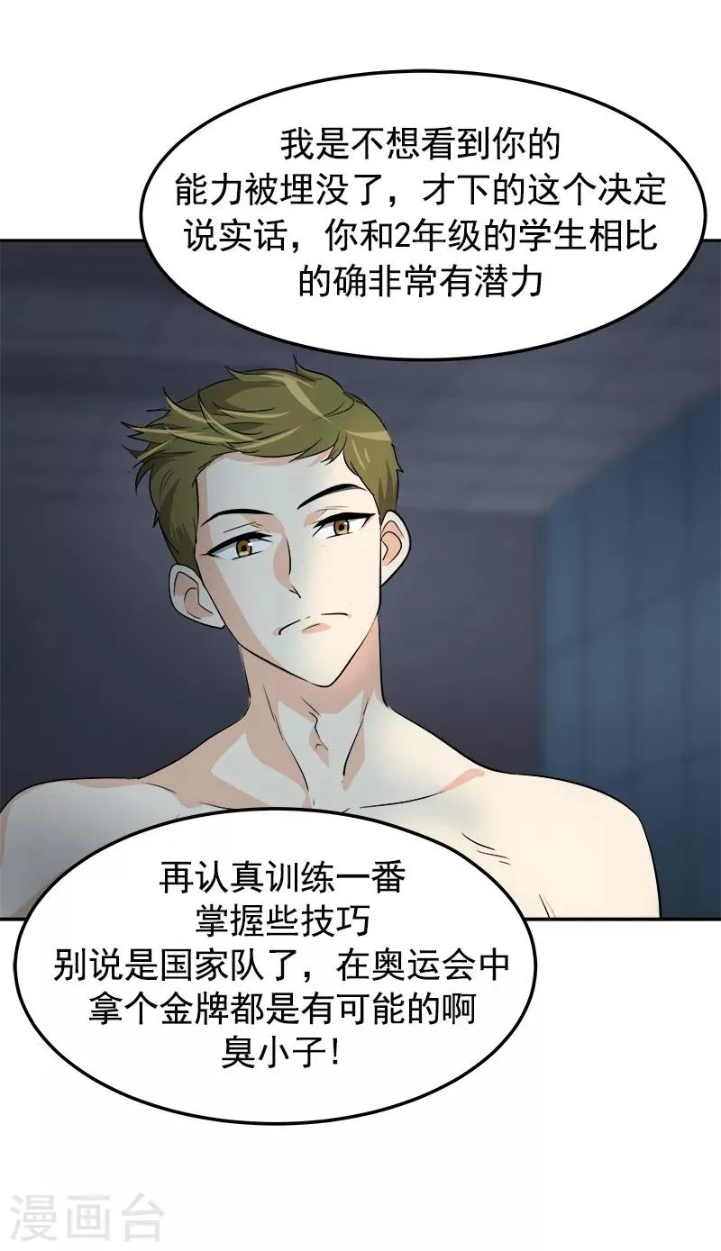 第71话 偏让我靠才华 第4页