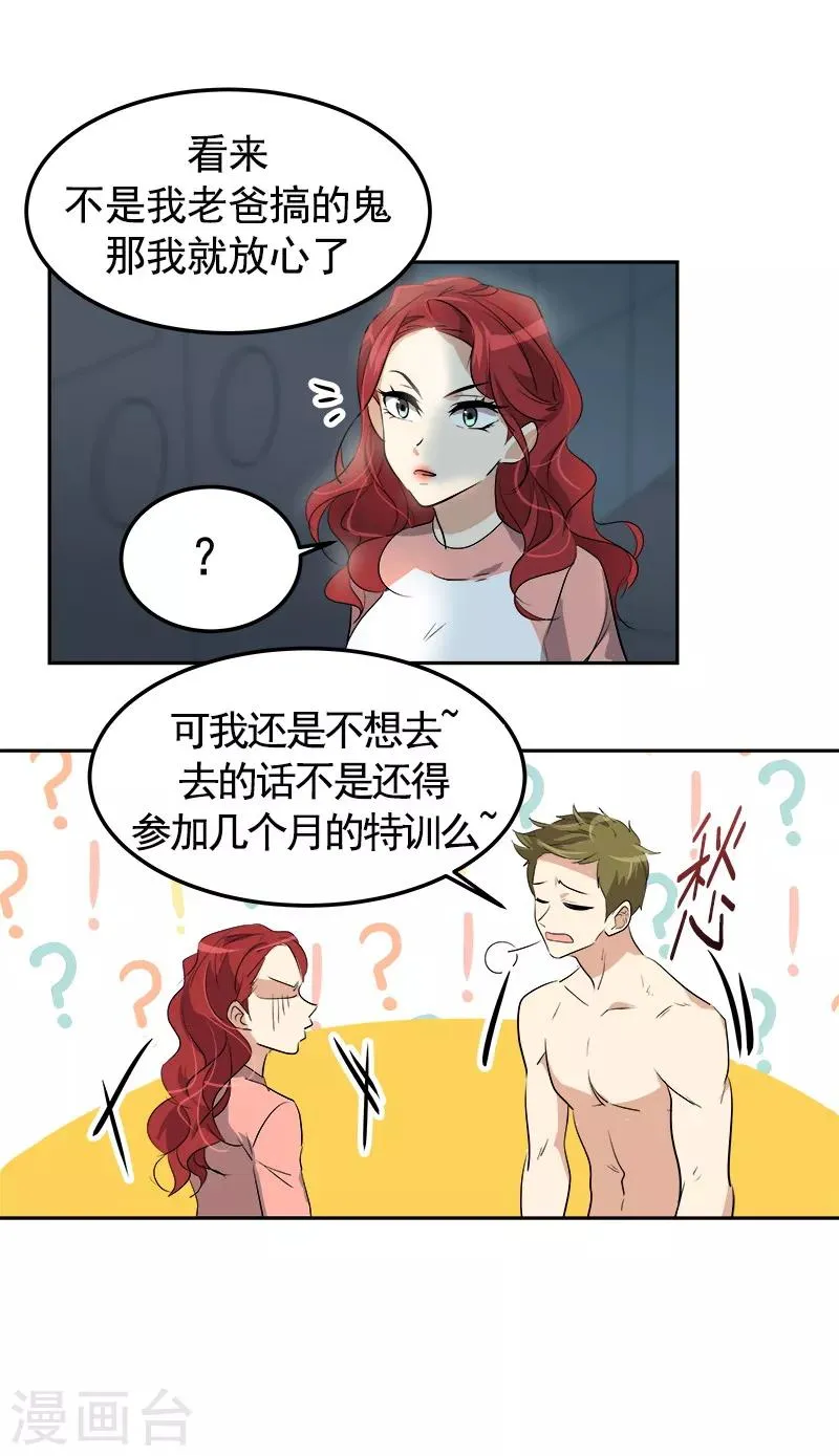 第71话 偏让我靠才华 第5页