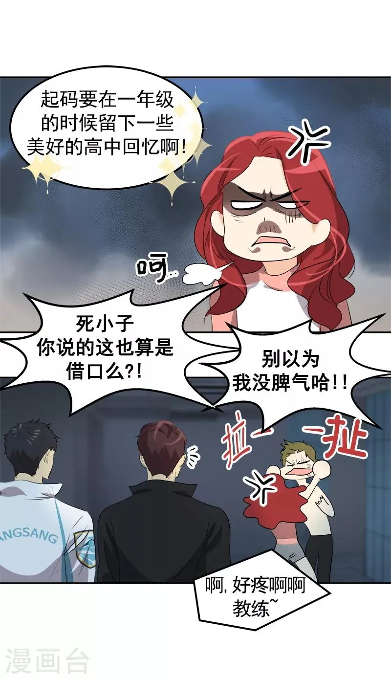 第71话 偏让我靠才华 第7页