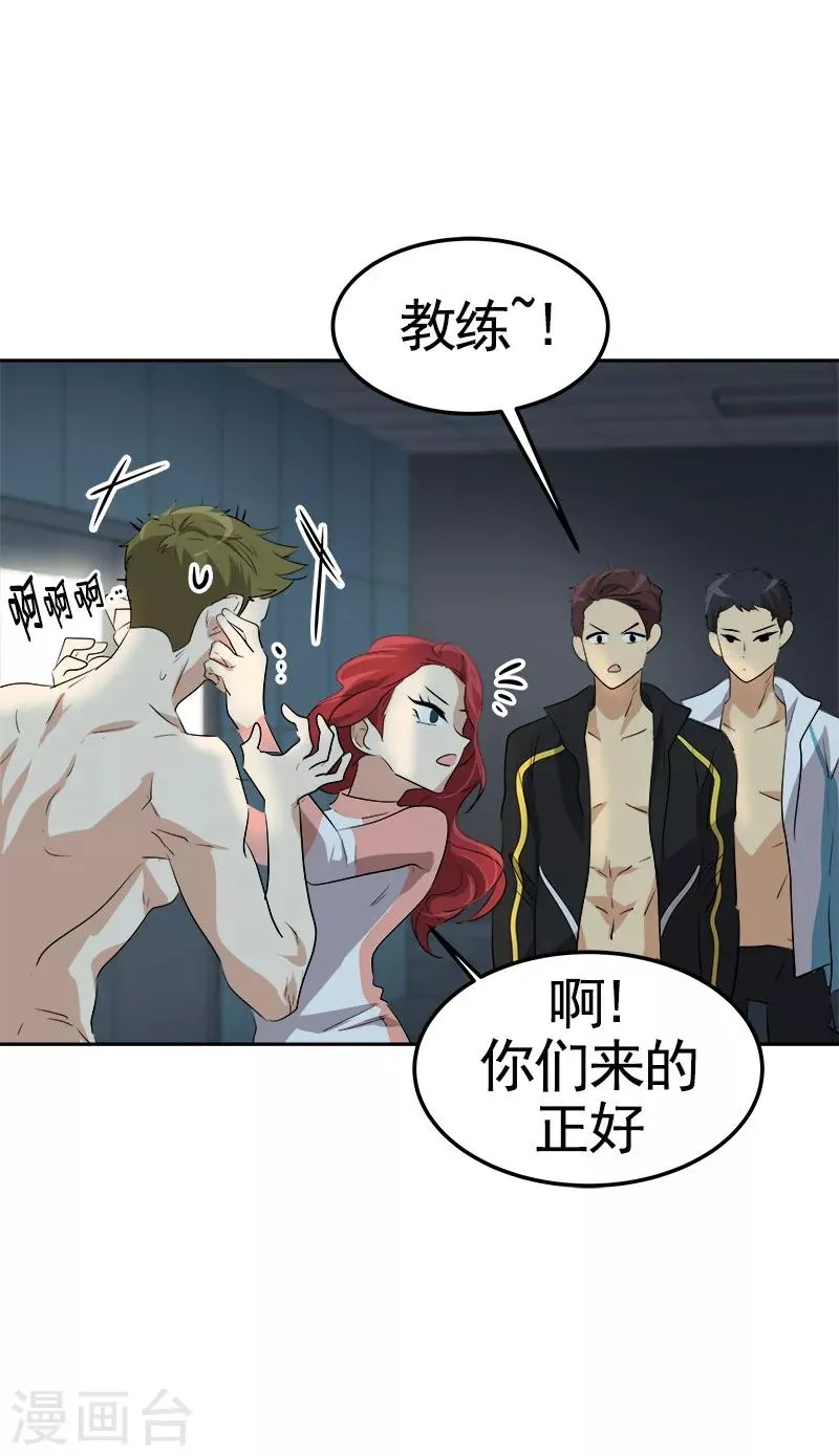 第71话 偏让我靠才华 第8页
