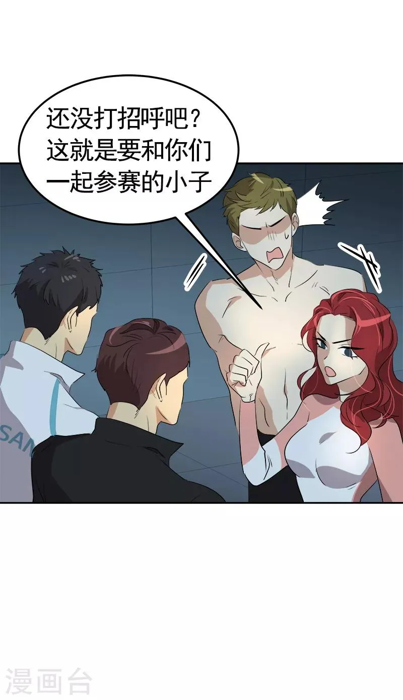 第71话 偏让我靠才华 第9页