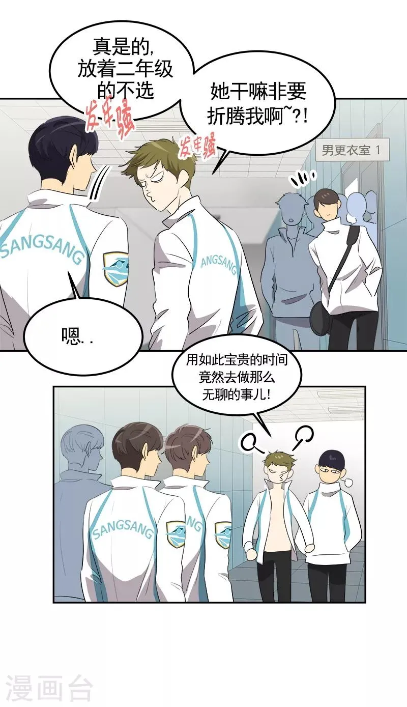 第71话 偏让我靠才华 第14页