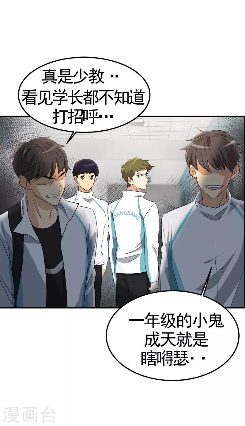 第71话 偏让我靠才华 第16页