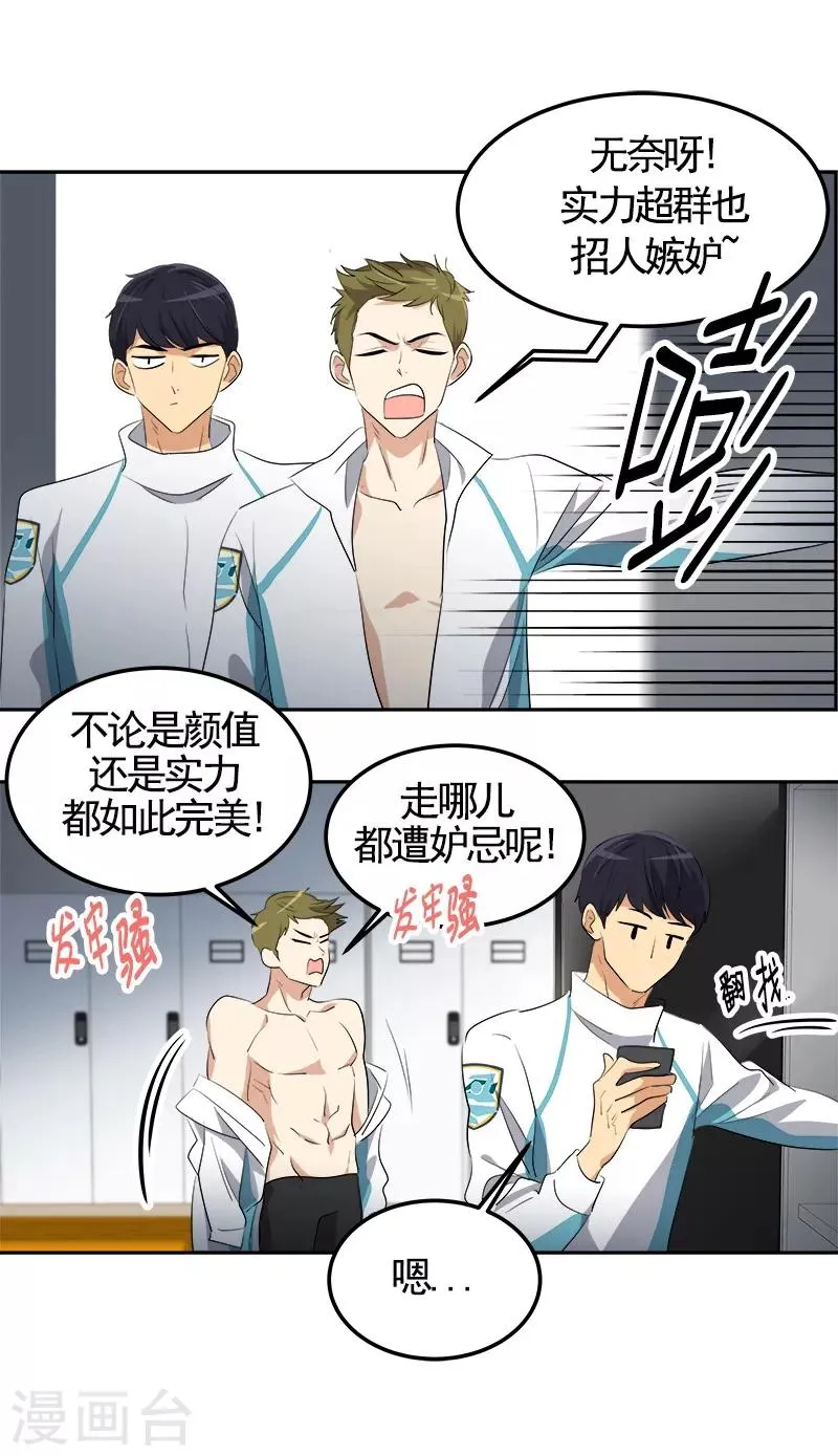 第71话 偏让我靠才华 第17页