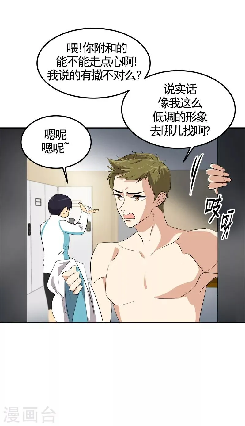 第71话 偏让我靠才华 第18页