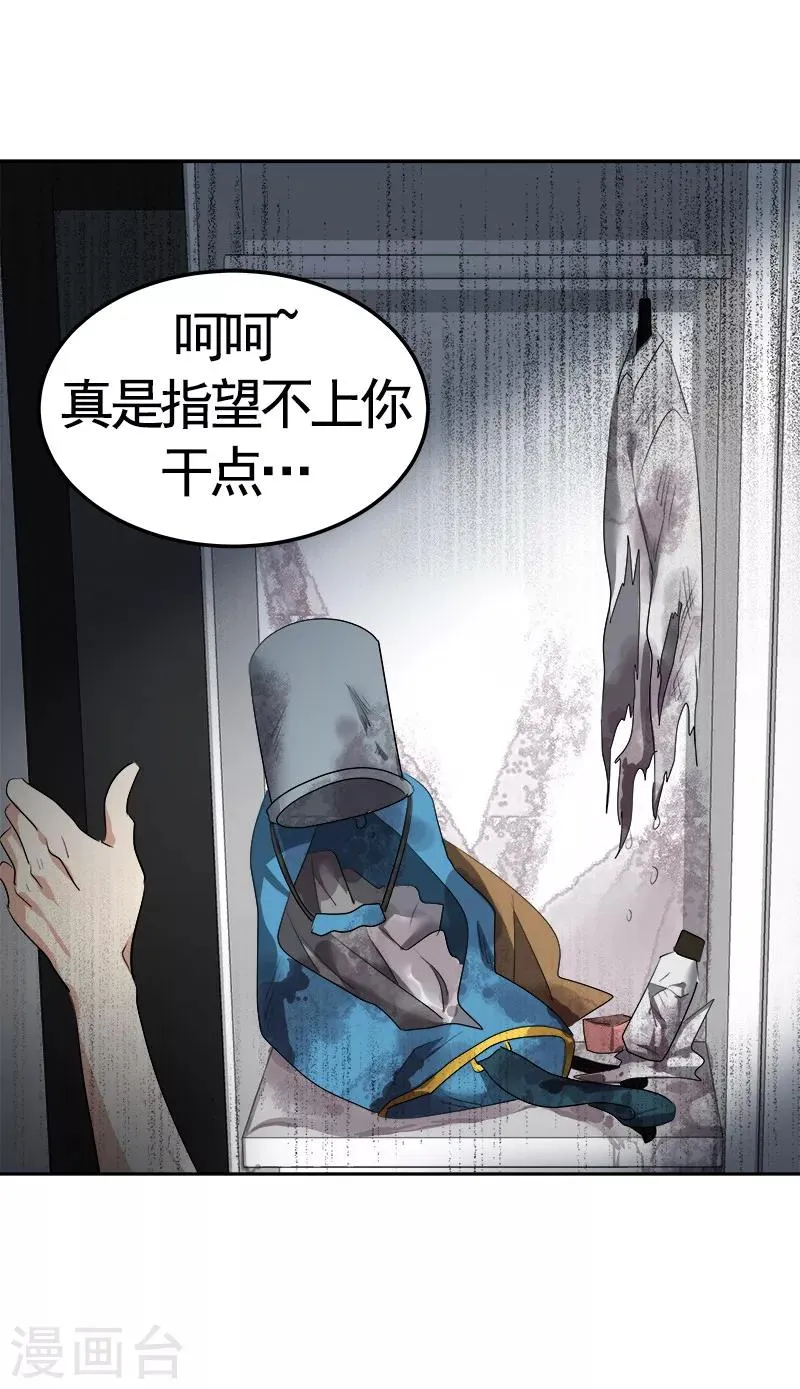 第71话 偏让我靠才华 第19页