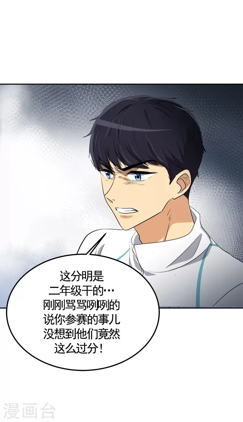 第71话 偏让我靠才华 第23页