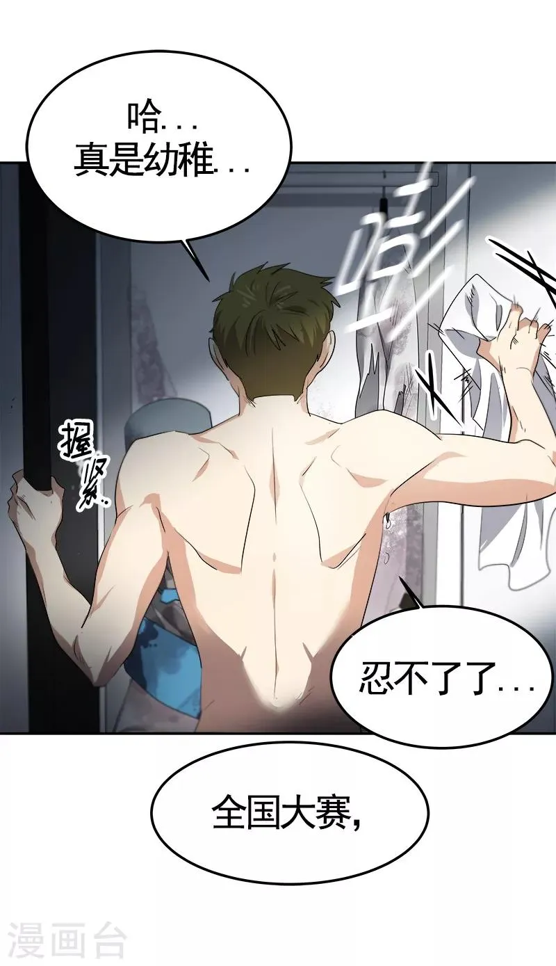 第71话 偏让我靠才华 第24页