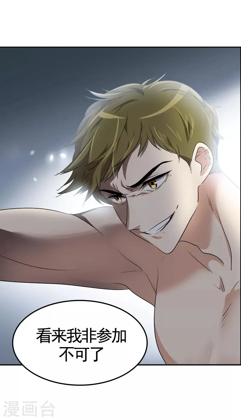第71话 偏让我靠才华 第25页
