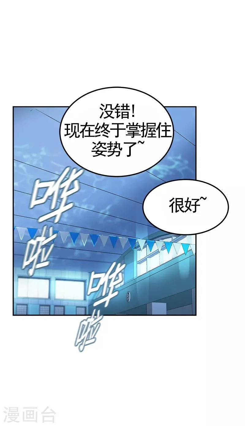 第72话 直男的爱情攻击 第2页