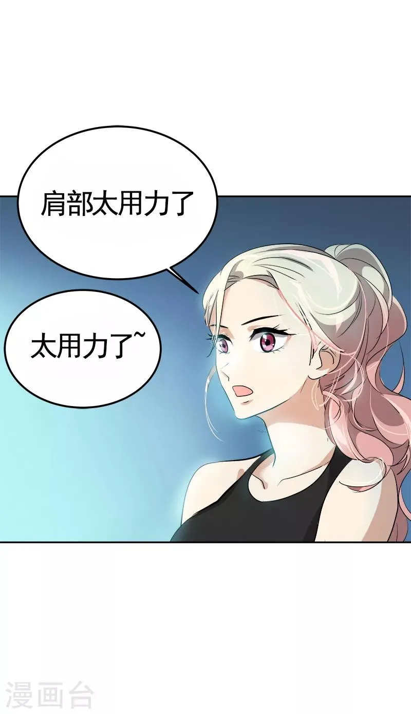 第72话 直男的爱情攻击 第3页