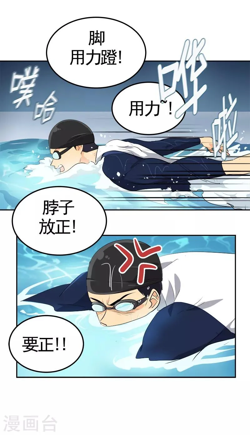 第72话 直男的爱情攻击 第4页