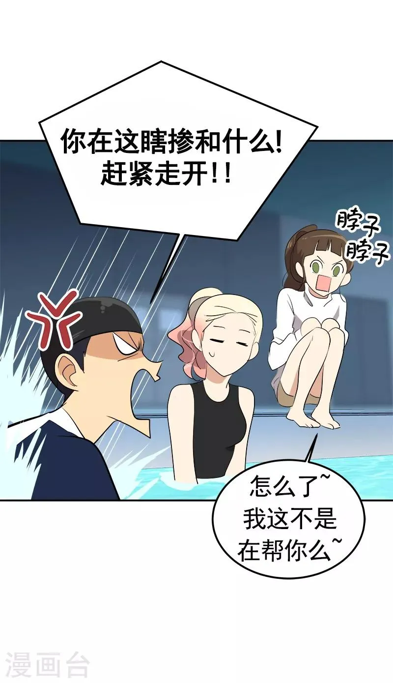 第72话 直男的爱情攻击 第5页