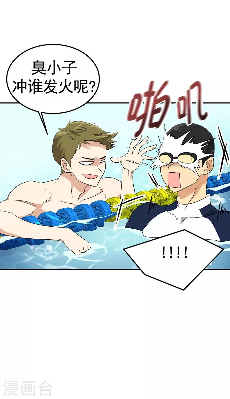 第72话 直男的爱情攻击 第6页