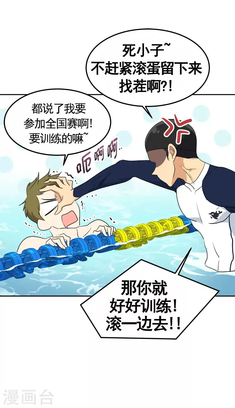 第72话 直男的爱情攻击 第8页