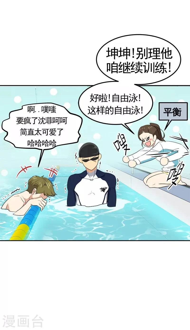 第72话 直男的爱情攻击 第9页