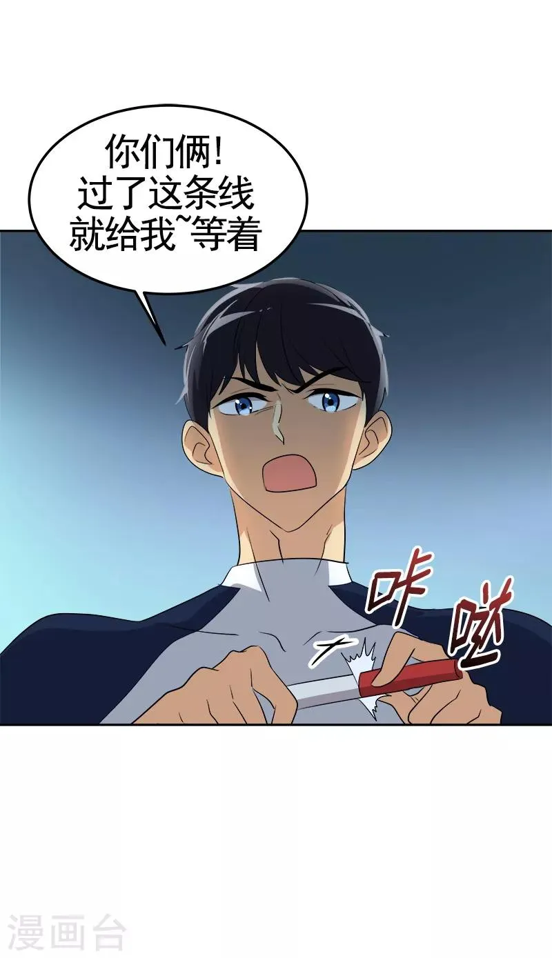 第72话 直男的爱情攻击 第11页