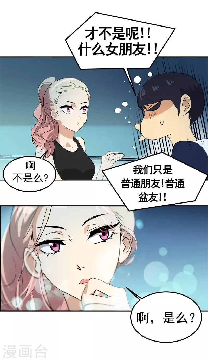 第72话 直男的爱情攻击 第15页