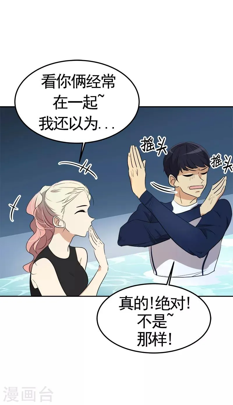 第72话 直男的爱情攻击 第16页